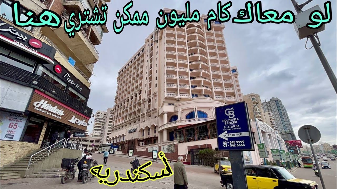 شارع المعسكر الروماني منطقه رشدي أسكندريه ٢٠٢٤