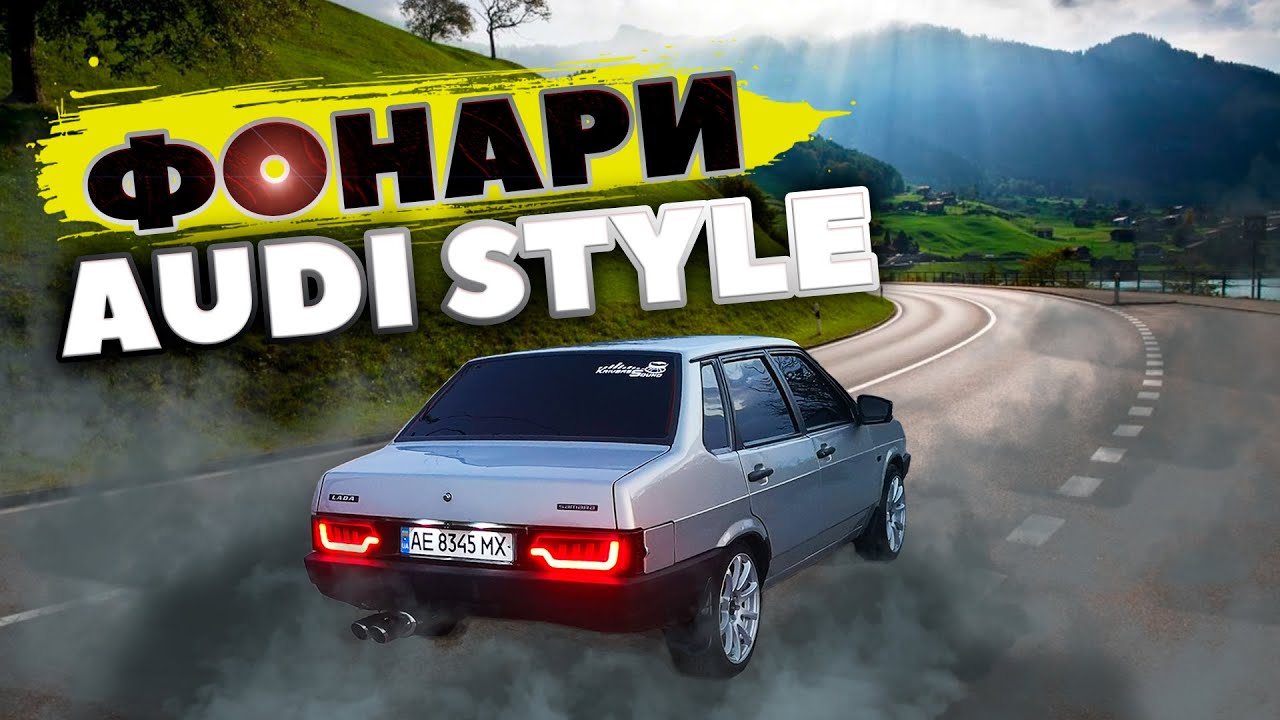 КРУТЫЕ фонари AUDI STYLE на 21099. Решение ПРОБЛЕМЫ с ПОВОРОТАМИ и АВАРИЙКОЙ