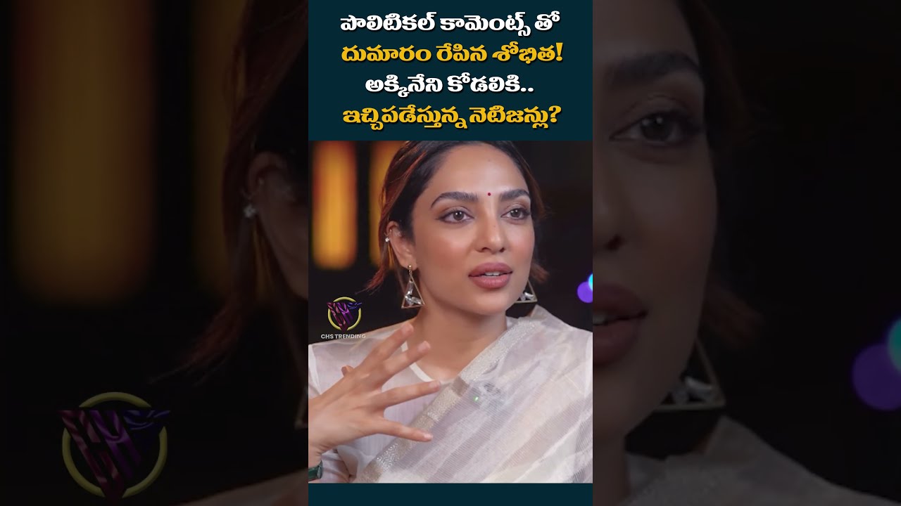 Sobhita Dhulipala's Political Comments Spark Huge Controversy! 😱 Social Media Divided  Latest Updat