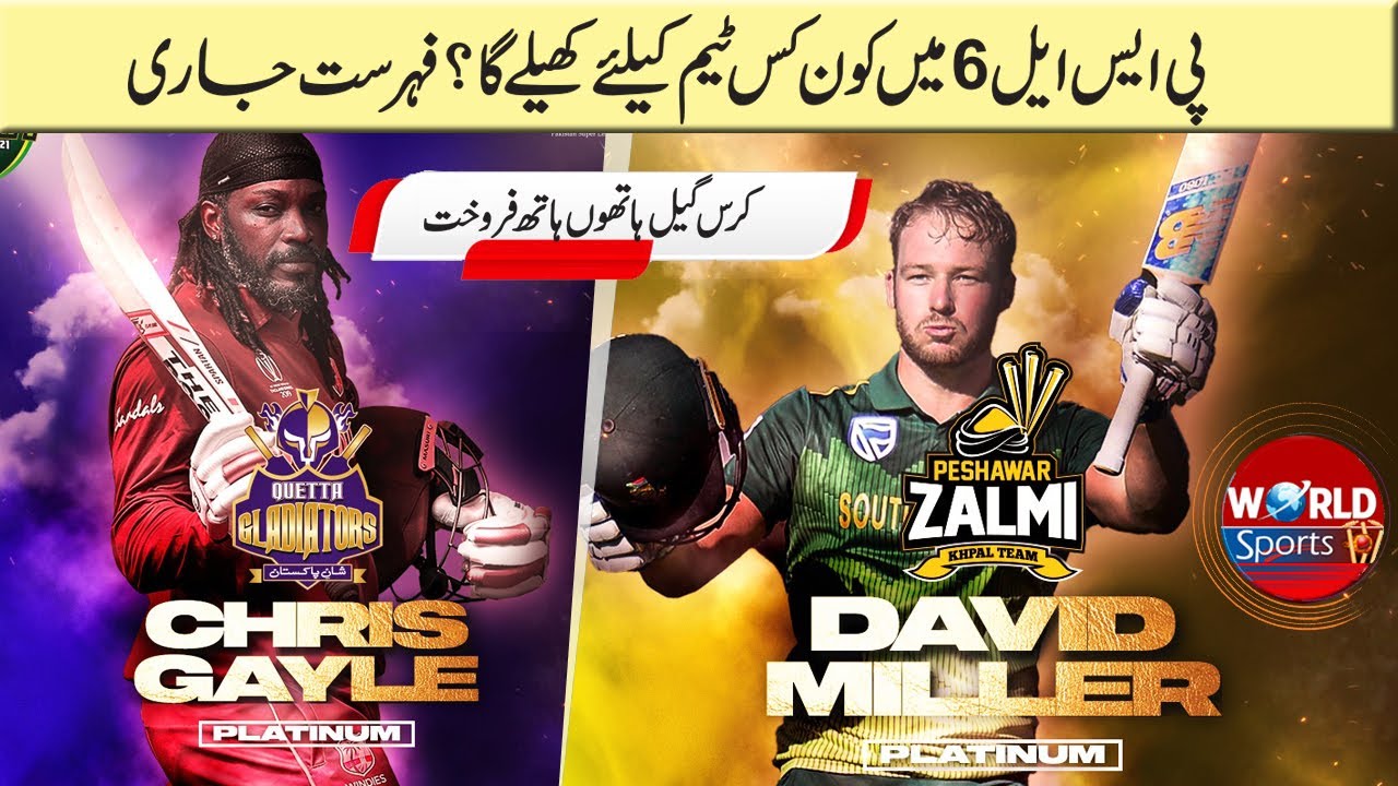 Chris Gayle becomes the Gladiators | PSL 6 draft all players list | PSL 6 draft