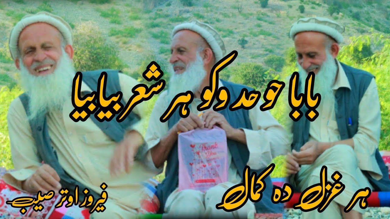 #Feroz#Awtar#afridi #فیروز اوتر اپریدې سم حدونه کړي چینل درسره سسکرایب کړې خپلې رایی راکړې