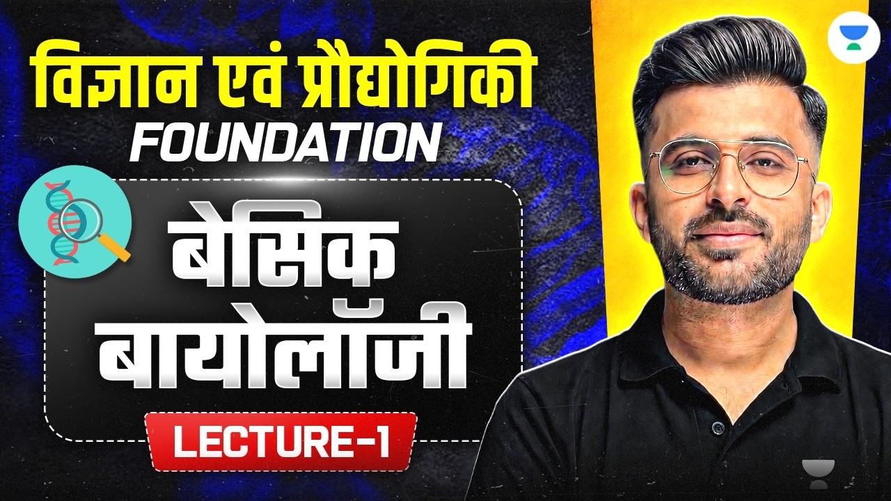 Basics Biology for UPSC 2026 2027 2028 | Science & Technology For UPSC IAS | Lecture 1 (Hindi)