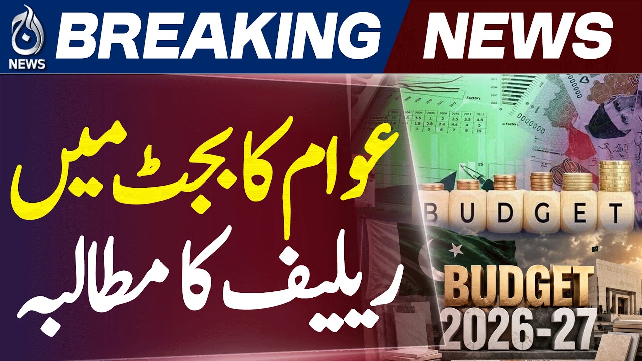 Pakistan Budget 2026-27 | Public Demands Relief | Inflation & Utility Bills Crisis - Aaj News