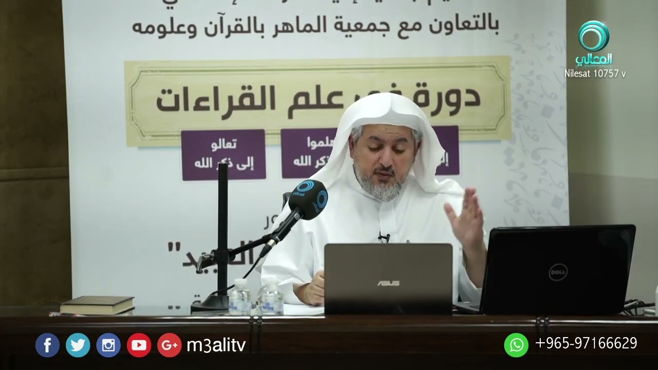 كيف نُقِلت القراءات إلينا؟ | د. عبد الله العبيد