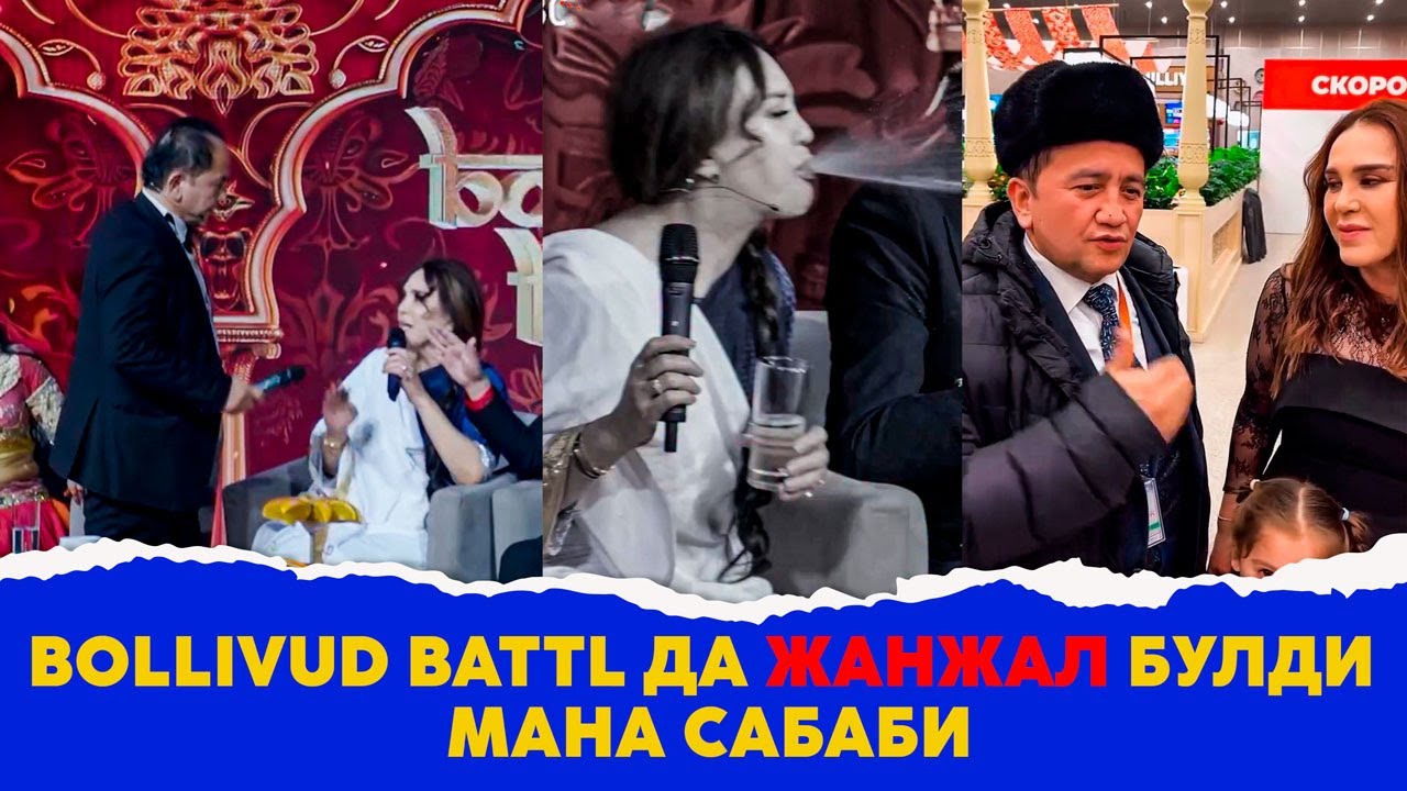 Bollivud battl да Жанжал булди мана сабаби
