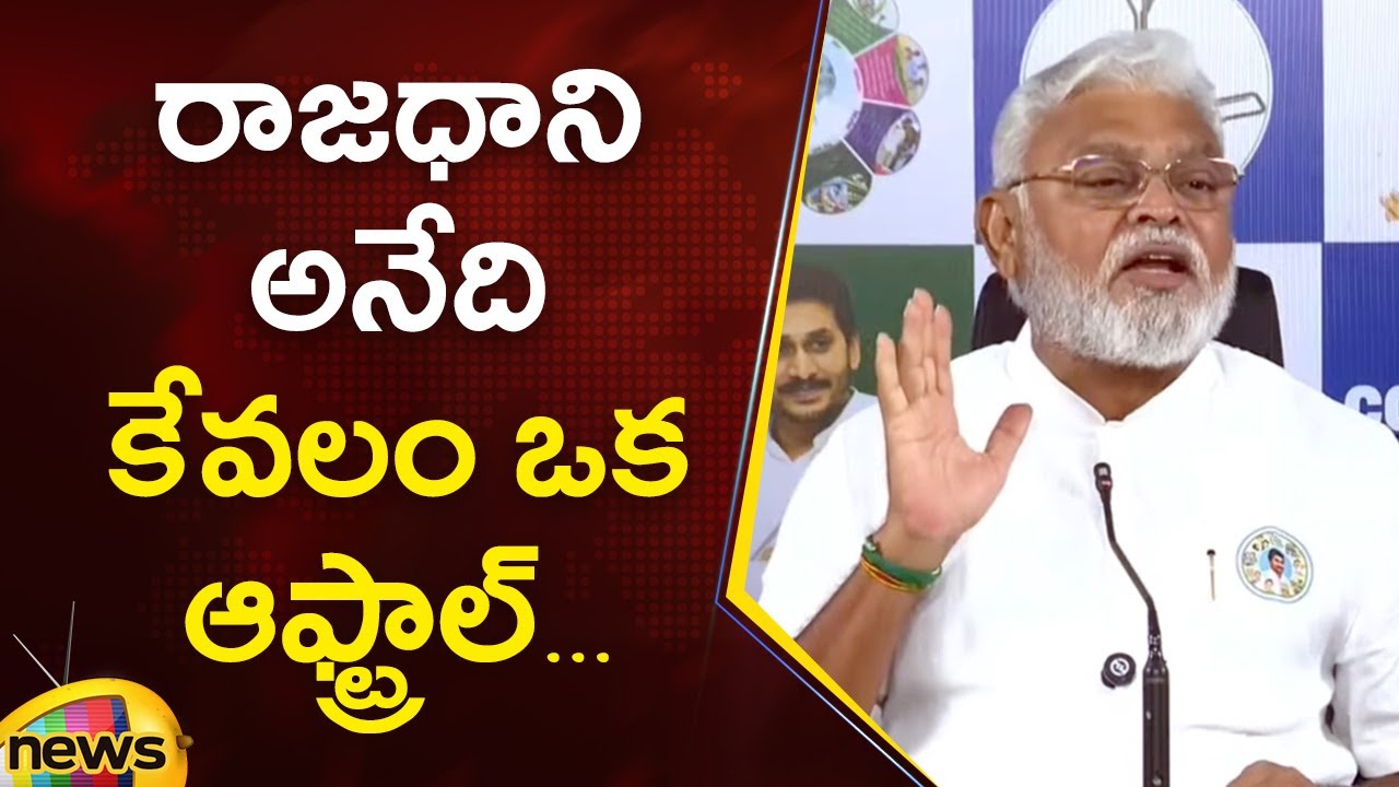 Ambati Rambabu About AP Capital In Press Meet | YCP Vs TDP | AP Political News | Mango News