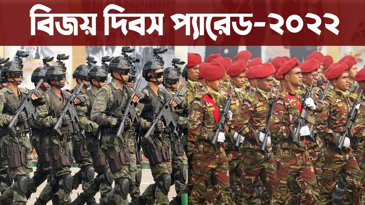 🔴 বিজয় দিবস কুজকাওয়াজ সম্পুর্ন। Victory day parade 2022 Bangladesh