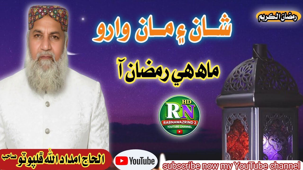 Shaun aen maan waro Maah Hea Ramadan Aa  | Haji Imdadullah Phulpoto | New 2026
