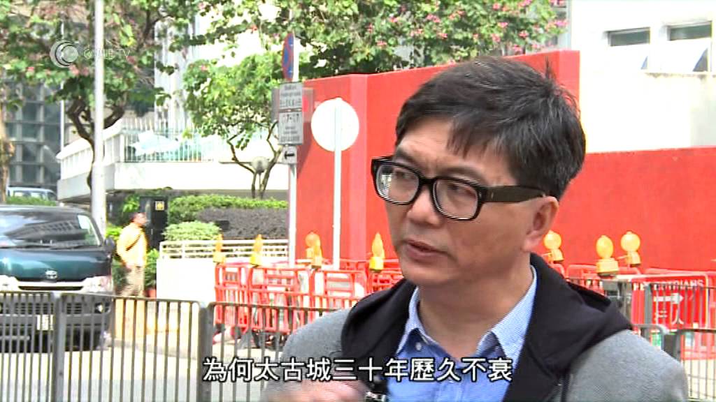 蔣匡文論香港各區風水 ﹣11 ﹣太古城