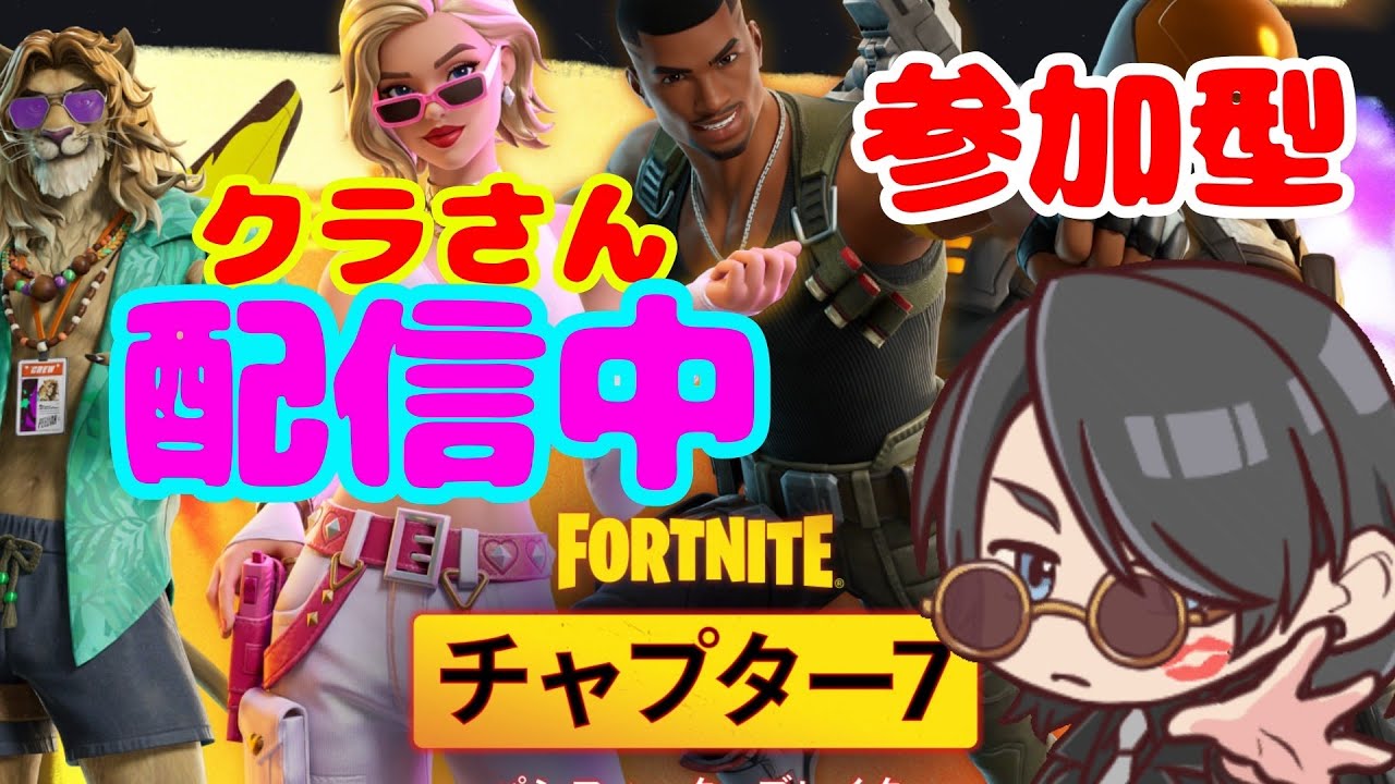 【フォートナイト】ゼロビ、バトロワ、クリエ！参加型雑談配信 ＃フォートナイト＃フォトナ#初見さん大募集 ＃ギフト企画＃Fortnite＃参加型＃ブレインロットファイト #ブレインロット