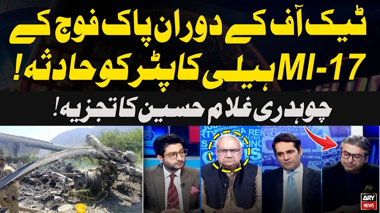 Pakistan Army MI-17 Helicopter Crash During Takeoff? | Chaudhry Ghulam Hussain&rsquo;s Analysis