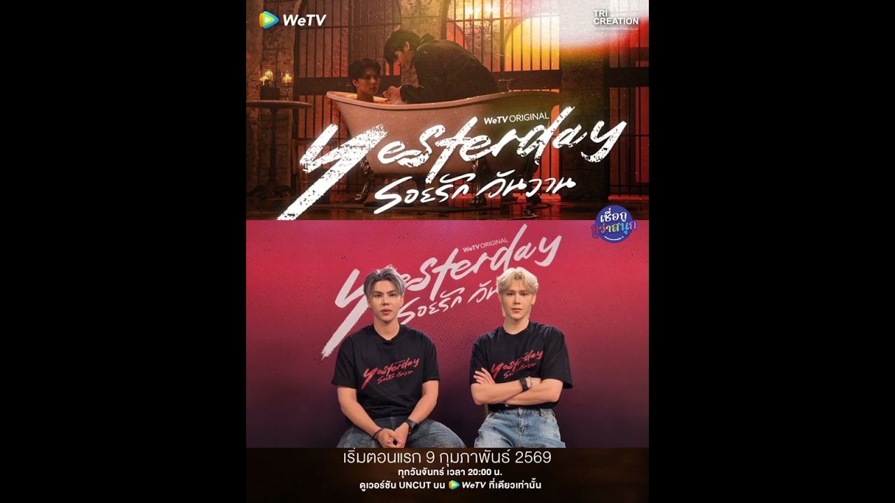 ฟอร์ดและพีท จาก รอยรักวันวานเริ่มตอนแรก 9 กพ บนแอป WeTV #Yesterdayรอยรักวันวาน#YesterdayTheSeries