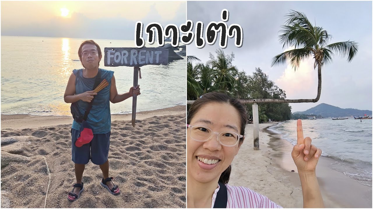 เที่ยวเกาะเต่า จุดชมวิว หาดทรายรี | GoNoGuide Go Thailand