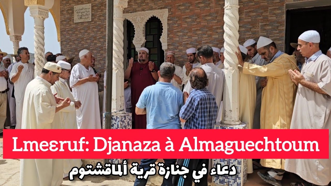 Daɛwa lxir Djanaza à Almaguechtoum  Chikh Dahmane Sadki دعاء بجنازة قرية ألماقشتوم دحمان صادقي