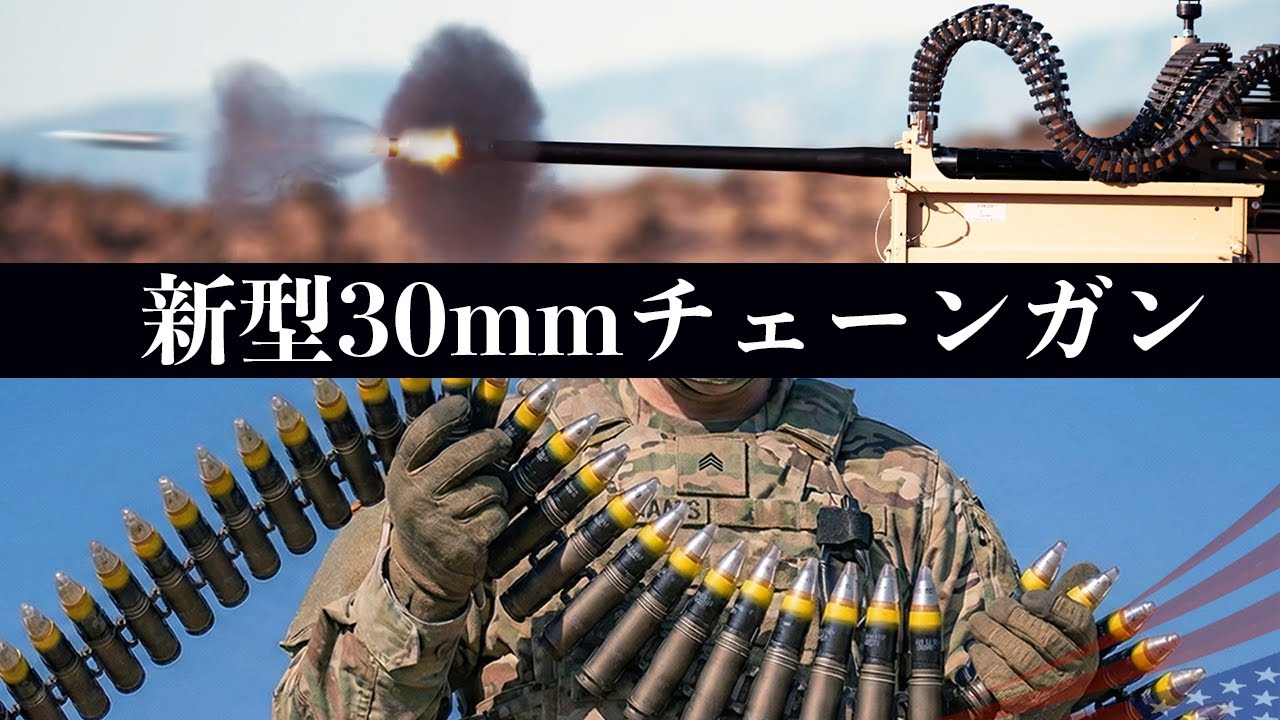 【米軍】新型ドローンキラー車両 / 30mmチェーンガン&ミサイル型迎撃機(XM-914, コヨーテ)