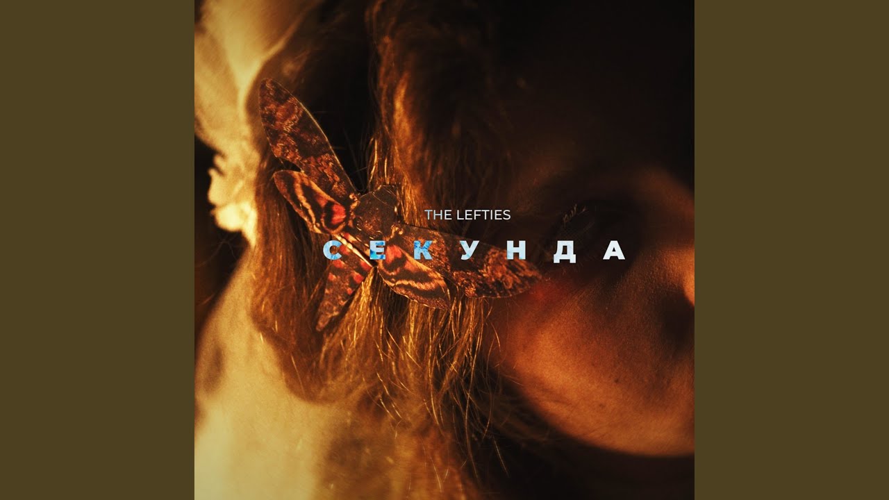 Секунда