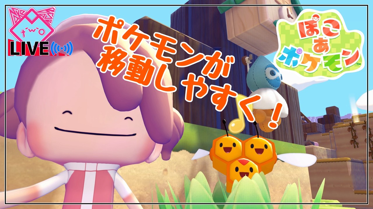 ヤドンさんのための道づくり：MERU【ぽこ あ ポケモン】