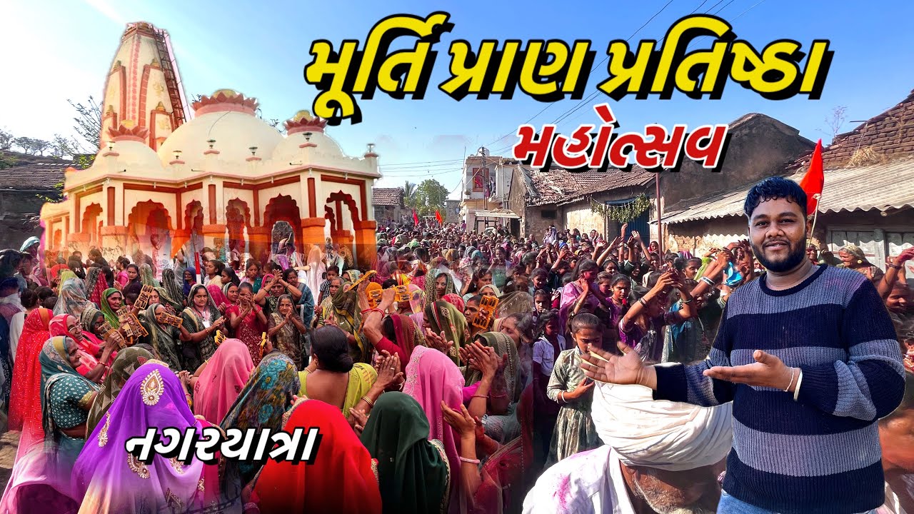 મૂર્તિ પ્રાણ પ્રતિષ્ઠા મહોત્સવ || નગરયાત્રા નવા માલકનેશ || ૐ મહાકાલેશ્વર મહાદેવ મંદિર|| ​⁠ 