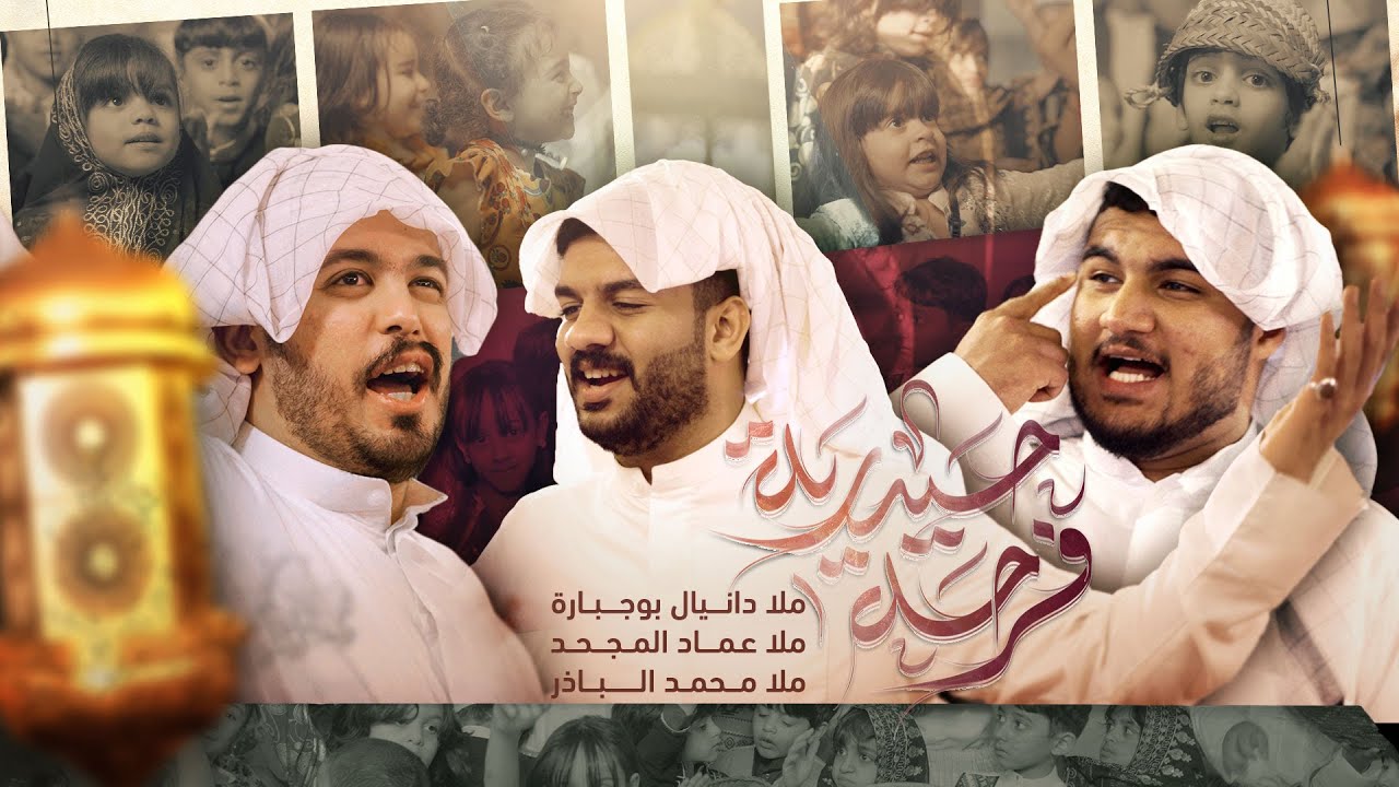 فرحة حيدرية | دانيال بوجبارة - محمد الباذر - عماد المجحد | مولد الامام الحسن ع