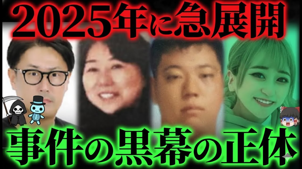 【ゆっくり解説】2025年日本を震撼させた凶悪事件の数々――一気見総集編
