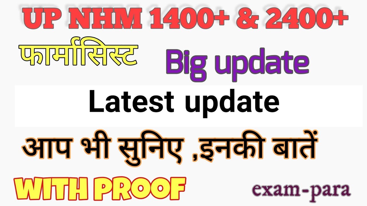 upnhm latest news 1400+answer key & result/जाने रिजल्ट कब तक आएगा/ pharmacist result upnhm/आंसर की