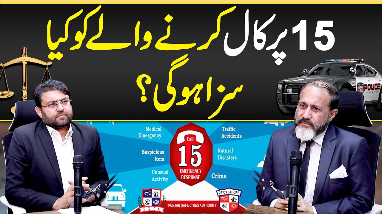 15 Police Helpline Py Call Krny Waly Ko Kia Saza Ho Gyi - What Is The Punishment For Calling at 15?