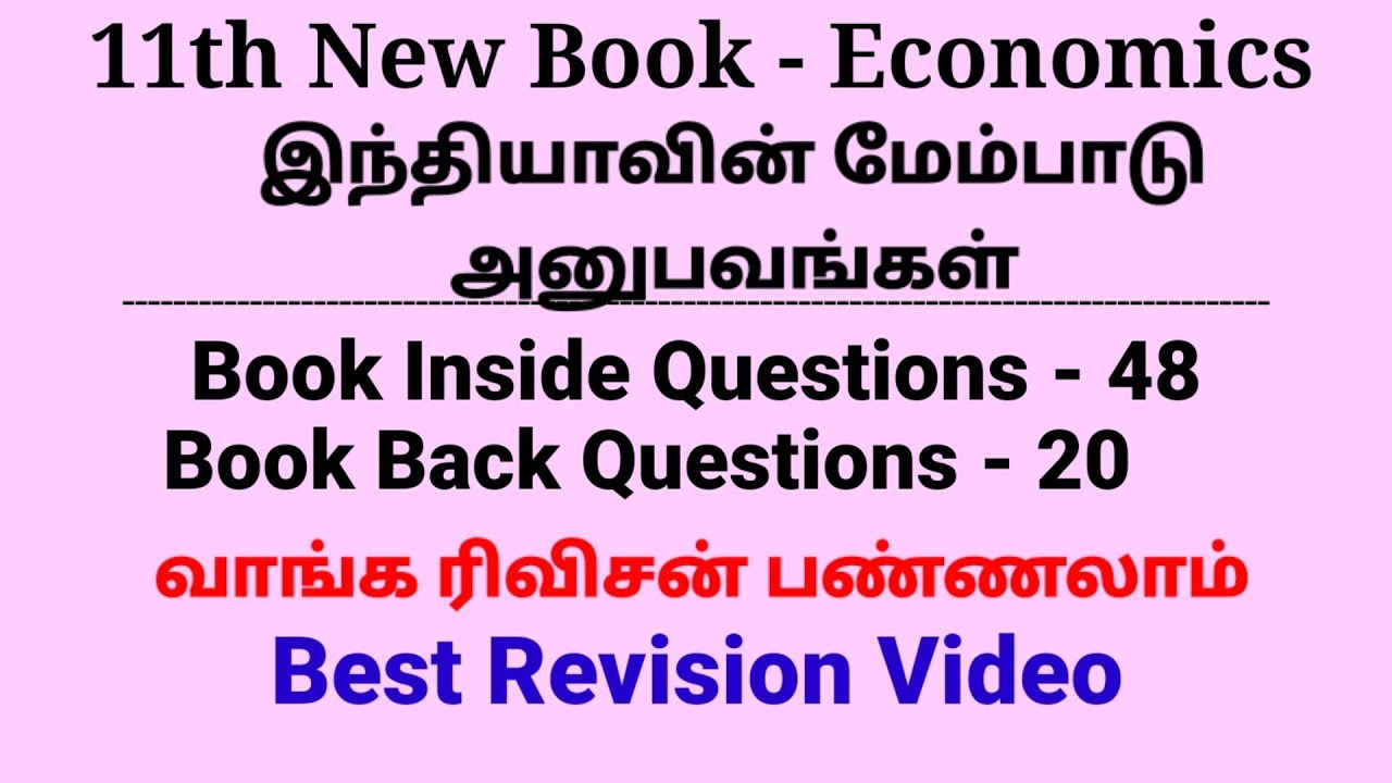 (Lesson: 3) 11th இந்தியாவின் மேம்பாடு அனுபவங்கள் | Economics | 68 Questions | Best Revision Video