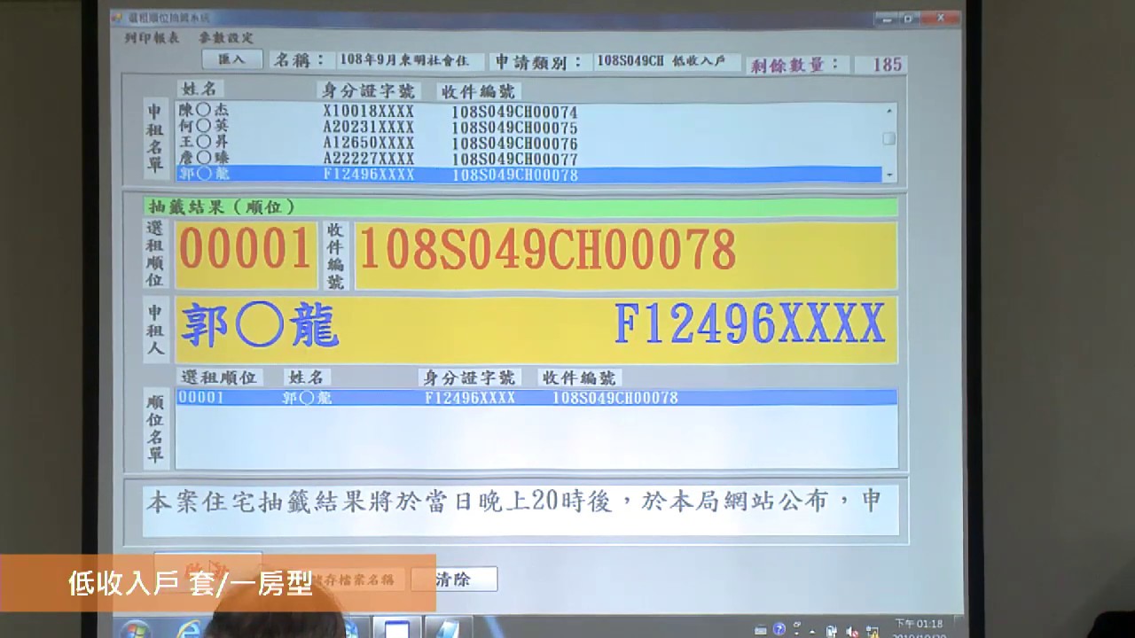 2019年10月30日 東明公宅抽籤現場完整備份