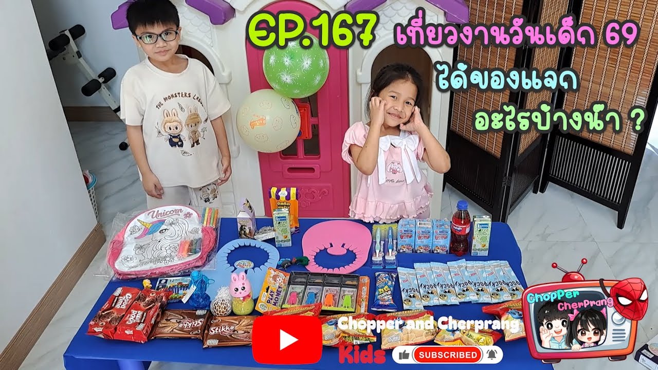 🔍 เที่ยวงานวันเด็ก 69 | บรรยากาศงานวันเด็ก + กิจกรรมเด็ก l Chopper & Cherprang.