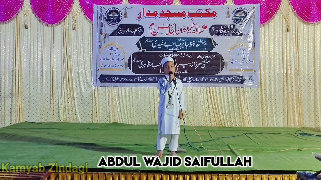 kullu man alaiha faan naat |Abdul Wajid |Maktab Masjid e Madar 