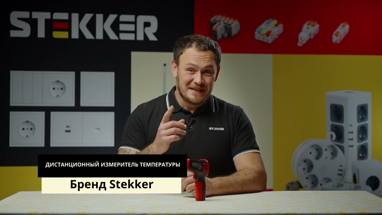 Пирометр MTM HT650A от бренда Stekker