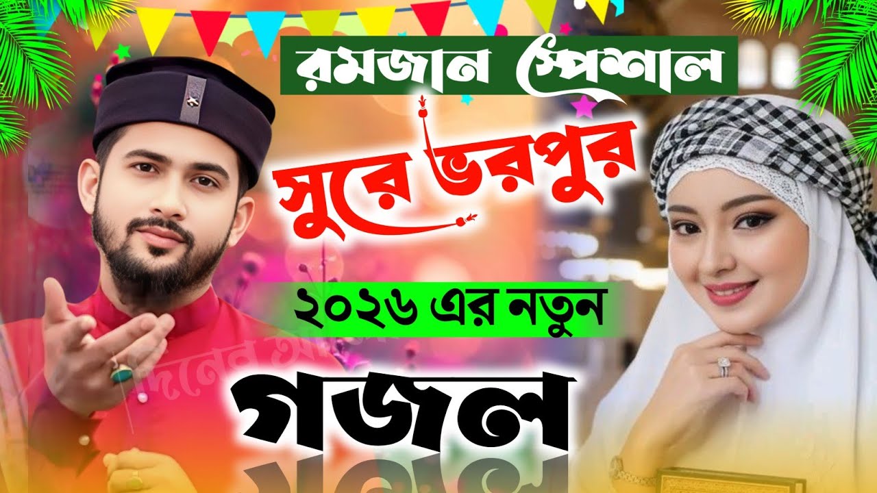 রমজান স্পেশাল হুযাইফা গজল Islamic Naat | NK Studio Haroa | Fast Video | Naat Sarif | Md Hujaifa Naat