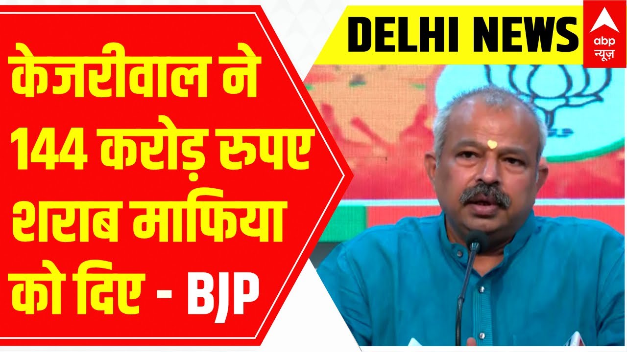 CBI Raid : Arvind Kejriwal ने 144 करोड़ रुपए शराब माफिया को दिए - BJP's Adesh Gupta