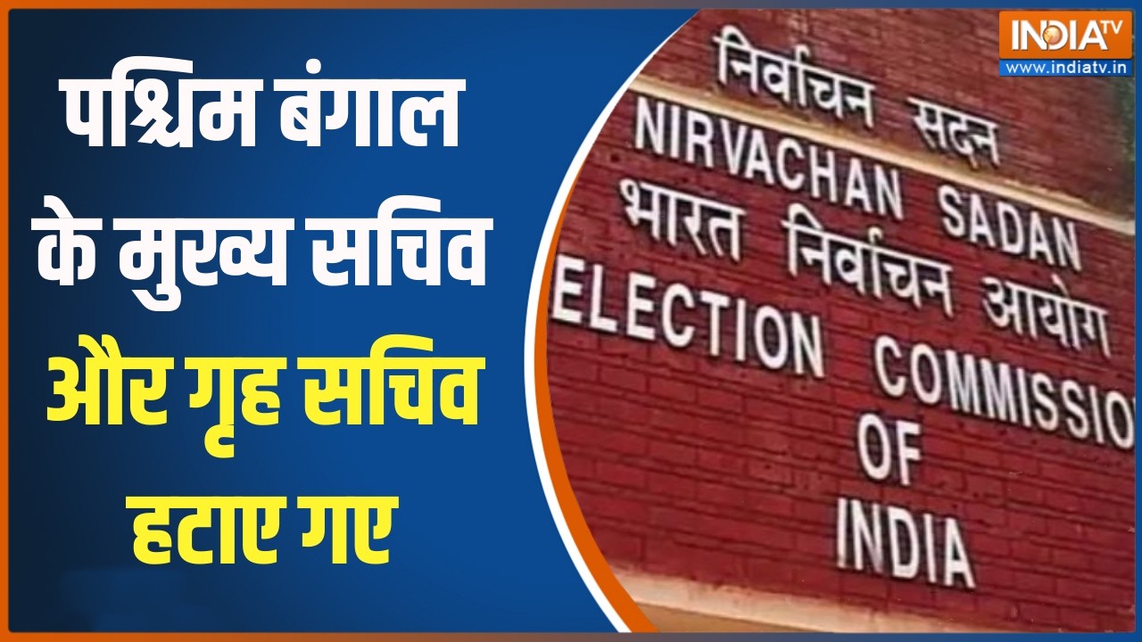West Bengal के मुख्य सचिव और गृह सचिव हटाए गए, देखिए किसे मिली नई जिम्मेदारी?