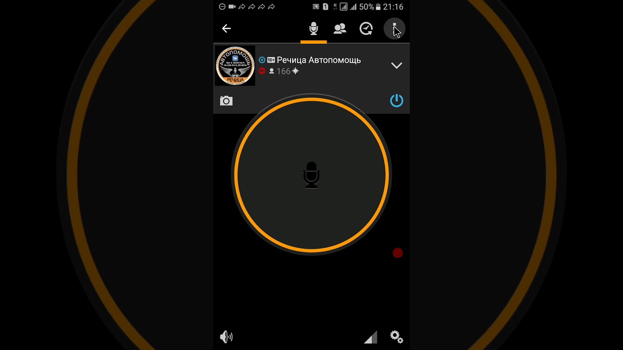 Удаление истории в zello