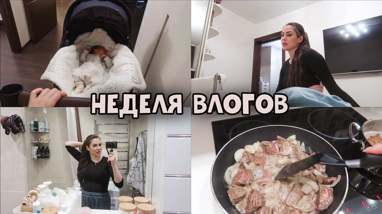 НЕДЕЛЯ ВЛОГОВ 5 | МЕРЯЮ ДОБЕРЕМЕННУЮ ОДЕЖДУ. КАК УБРАТЬ ПЯТНА С ДЕТСКОЙ ОДЕЖДЫ.