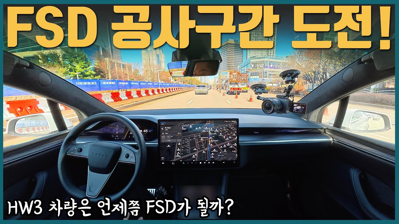 🇰🇷 FSD 지하주차장→공사구간→비보호 좌회전