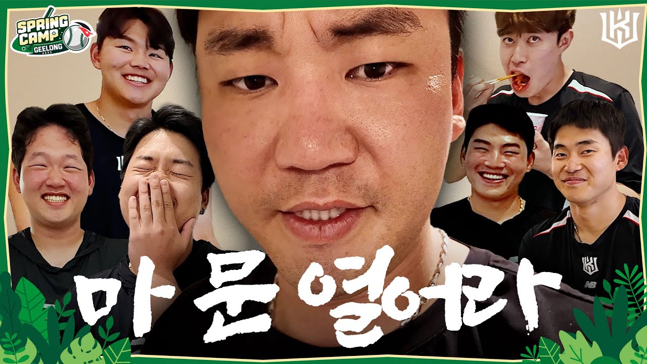 선수들 방 털기라고 쓰고 장성우 입 터는 영상이라 읽는다 [2025 스프링캠프]