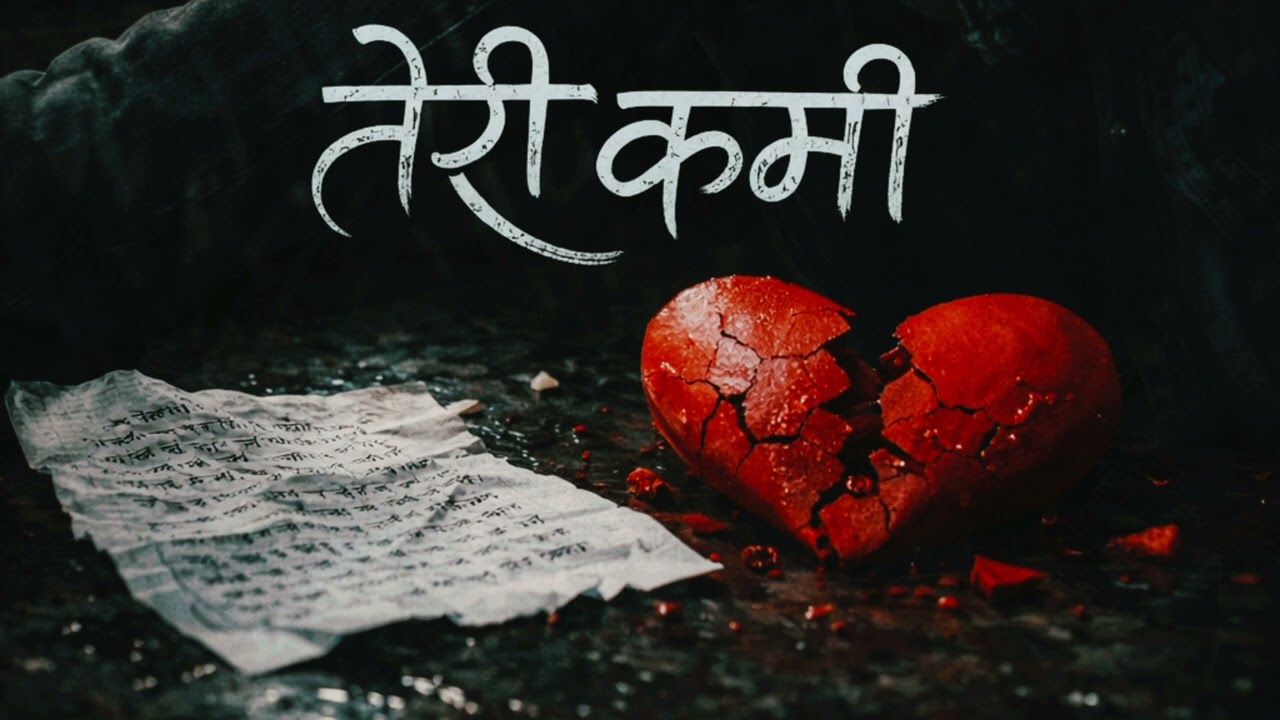 Teri Kami | Emotional Heart Touching Song | Broken Heart 💔 | Sad Song | one Side Love | Love Forever