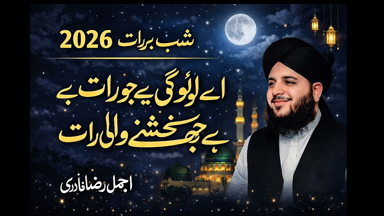 اے لوگوں یہ جو رات ہے یہ بخشنے والی رات follow comment like 