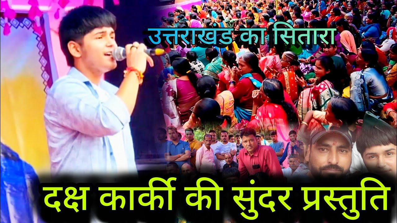 मानीला मंदिर में दक्ष कार्की के गीतों में झूमे लोग😊😊# Daksh Karki