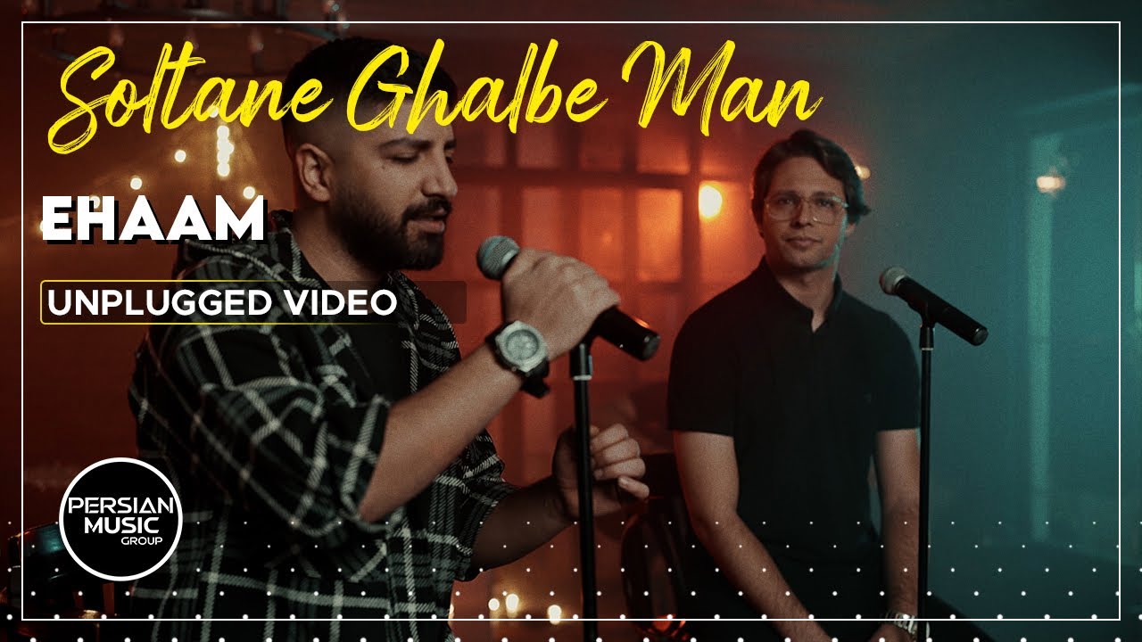 Ehaam - Soltane Ghalbe Man I Unplugged Video ( ایهام - سلطان قلب من )