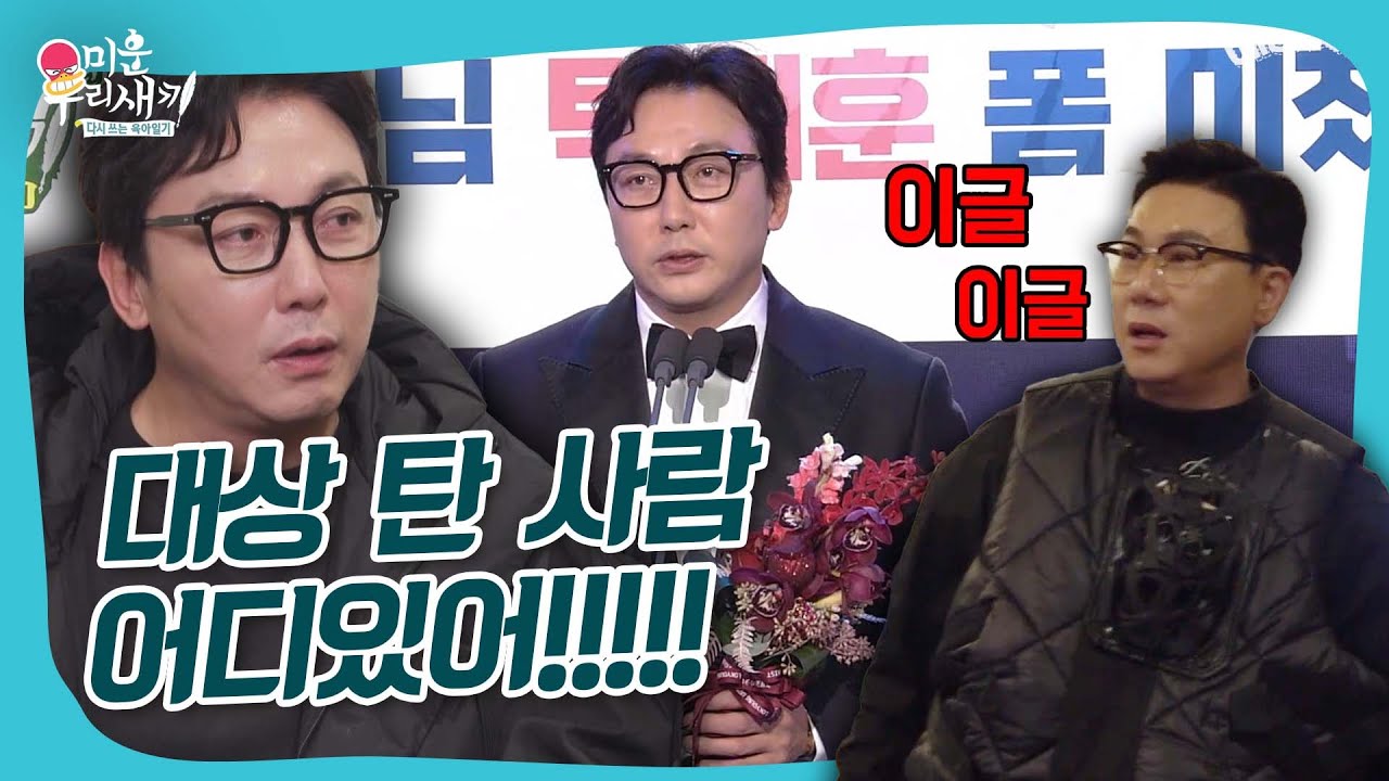 🎊탁재훈 대상🎊 그리고 어딘가 어색한 이상민🙄 연예대상 뒷풀이 비하인드  #미우새