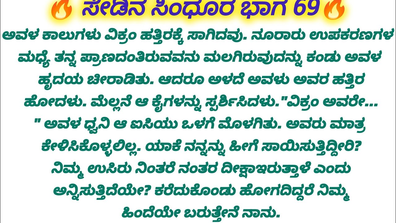 ❤️ ಸೇಡಿನ ಸಿಂಧೂರ 