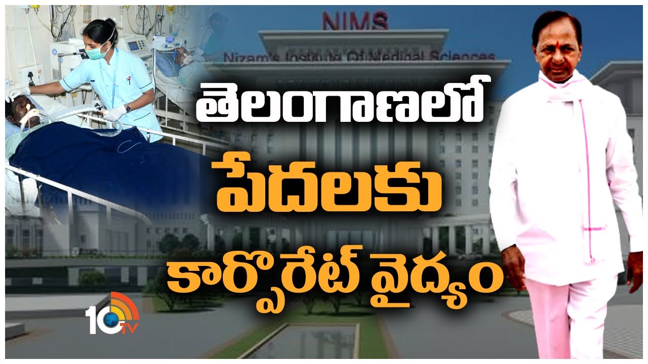 KCR Focus On Telangana State Health & Medical Development |  NIMS Hospital | 10TV News
