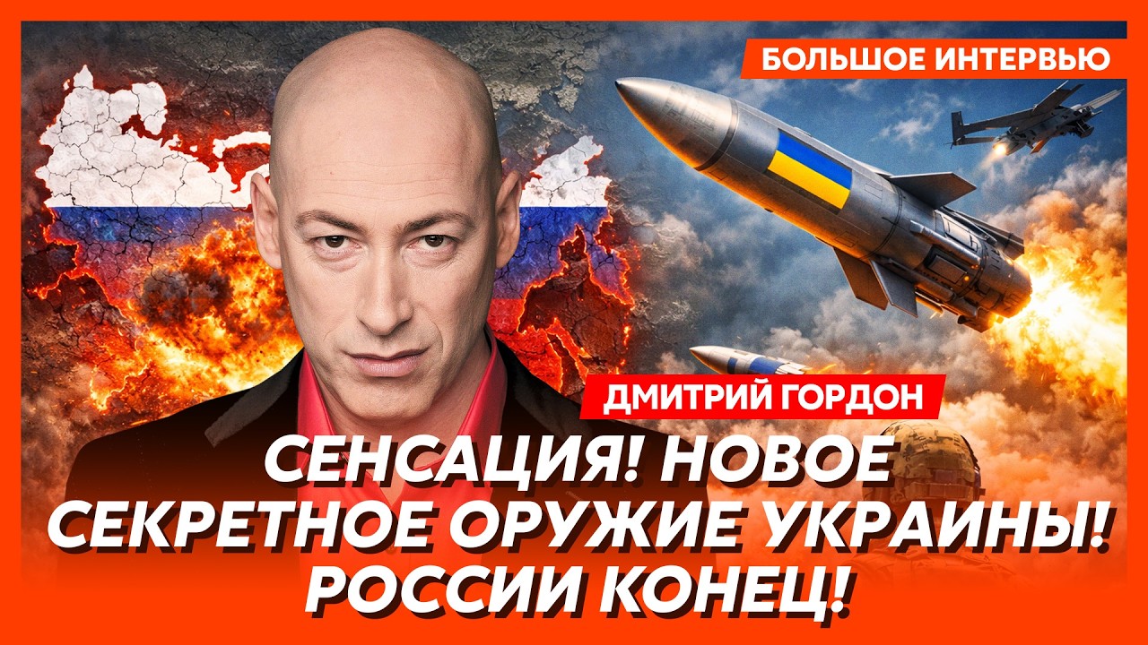 Гордон. 4 минуты назад! Директор ФСБ Бортников при смерти! Добьет ли Трамп Иран! Плач Соловьева!