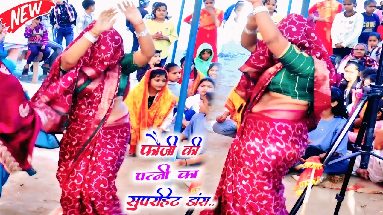 #viral_dehati_dance #फौजी की पत्नी का सुपरहिट #डांस √ ग्राम #सिरसा जिला #कासगंज में √#Bhole_Shastri