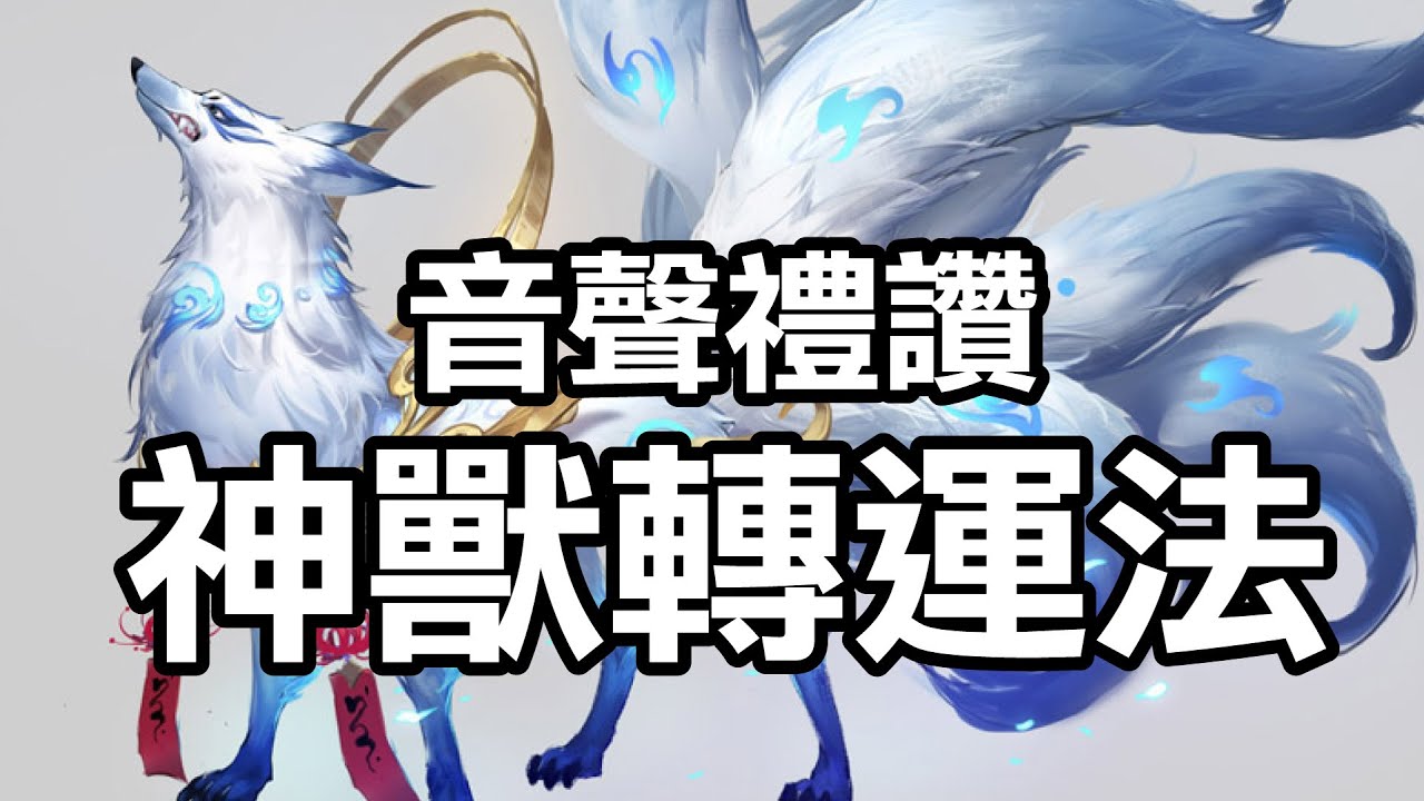 Clubhouse『聲音的力量』 | 古代神獸的音聲穿越 - 雲彩與霞光  |  聲活美學