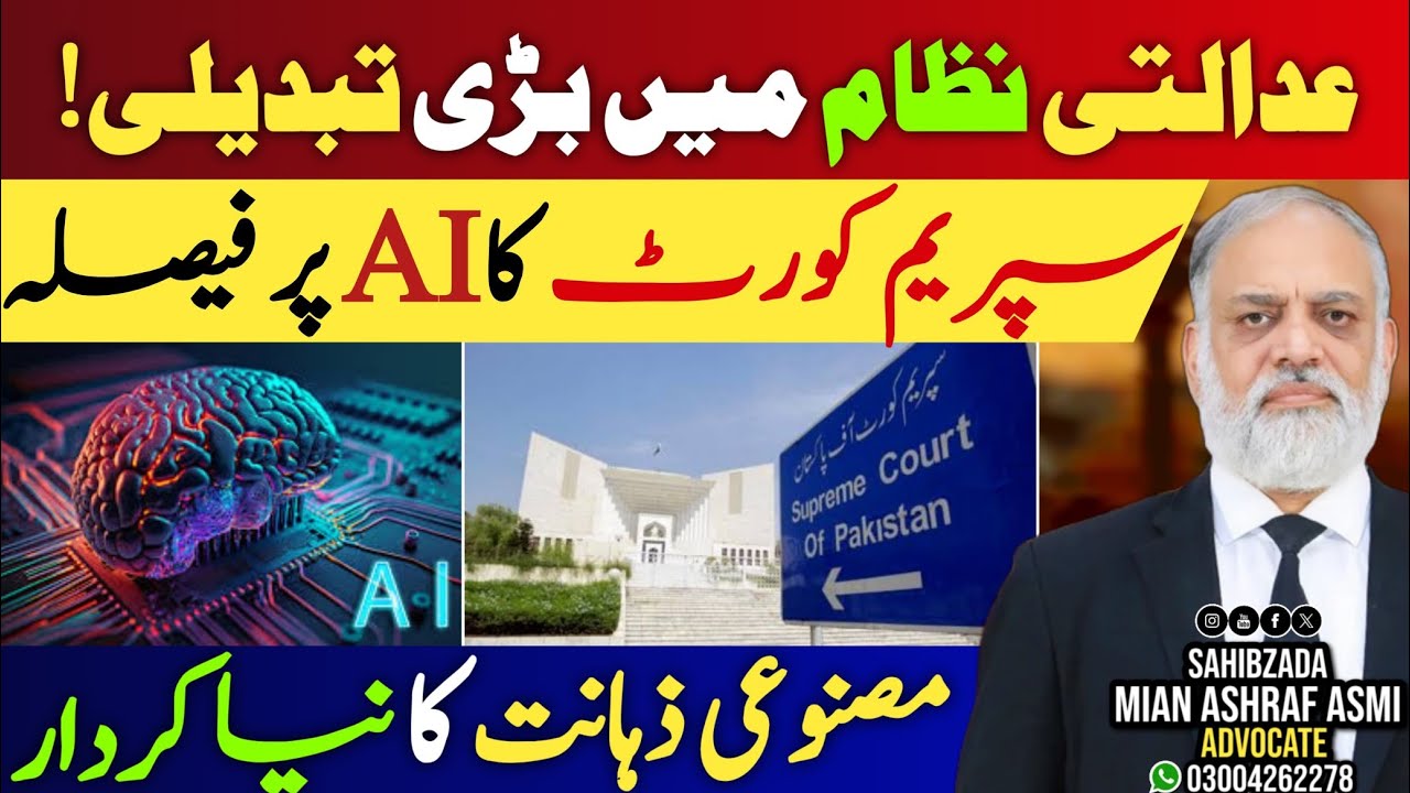 Supreme Court of Pakistan Highlights  Use of AI in Justice System with Clear Guidelines