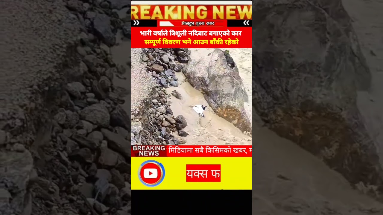 A car washed away by the Trishuli River due to heavy rains has been found, but full details